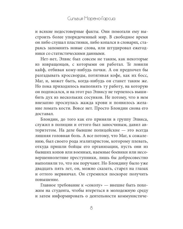 Эта ночь была бархатной