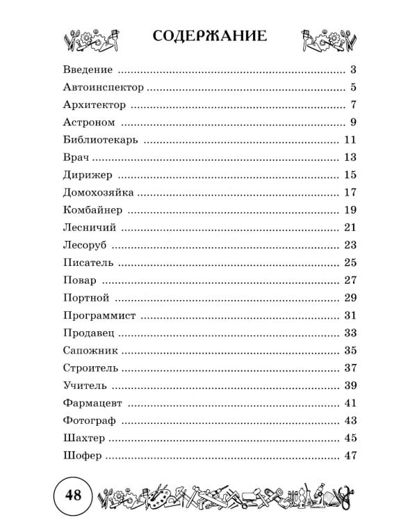 Стихи и речевые упражнения по теме "Профессии". Развитие логического мышления и речи у детей