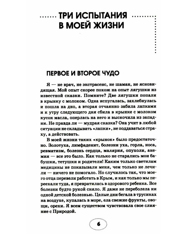 Как ускорить выздоровление. Личный опыт Майи Гогулан