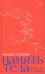 Память тела: Рассказы о любви