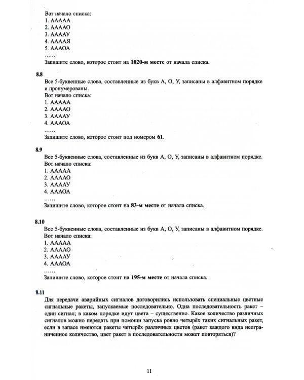 Информатика. ЕГЭ 2024. Готовимся к итоговой аттестации: Учебное пособие