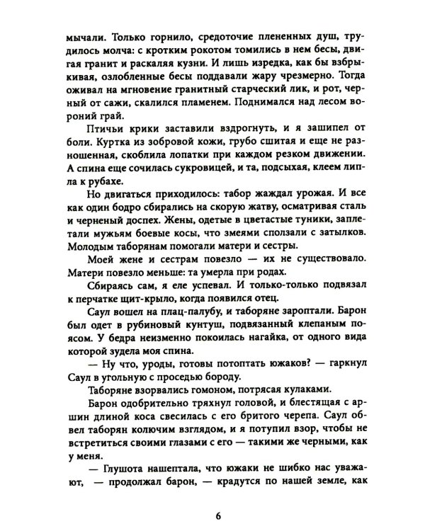 Тебя полюбила мгла. Крафтовый литературный журнал "Рассказы". Вып. 34