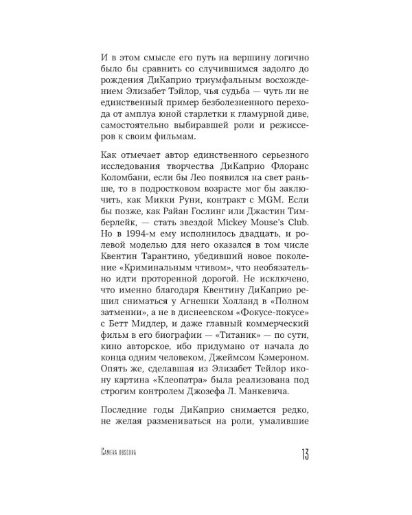 Главный герой: биография Леонардо ДиКаприо