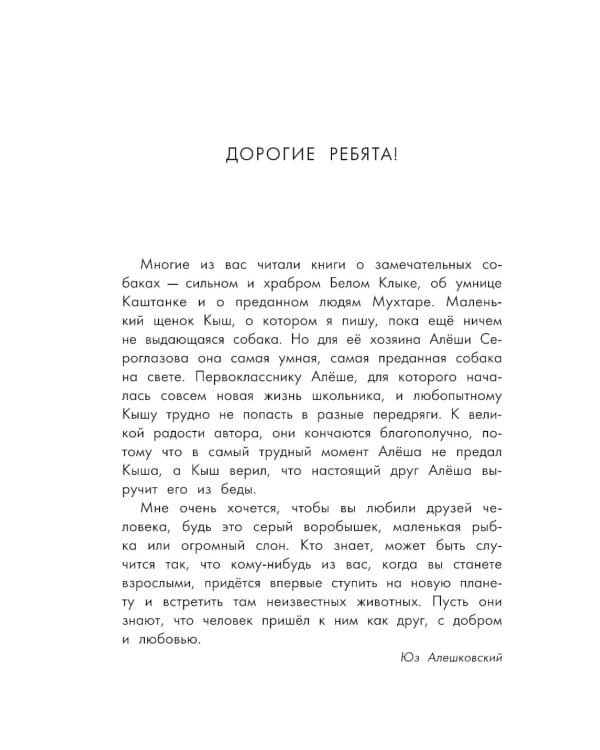 Кыш, Двапортфеля и целая неделя