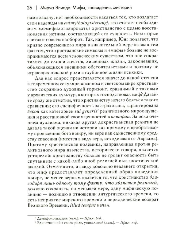 Мифы, сновидения, мистерии. 2-е изд