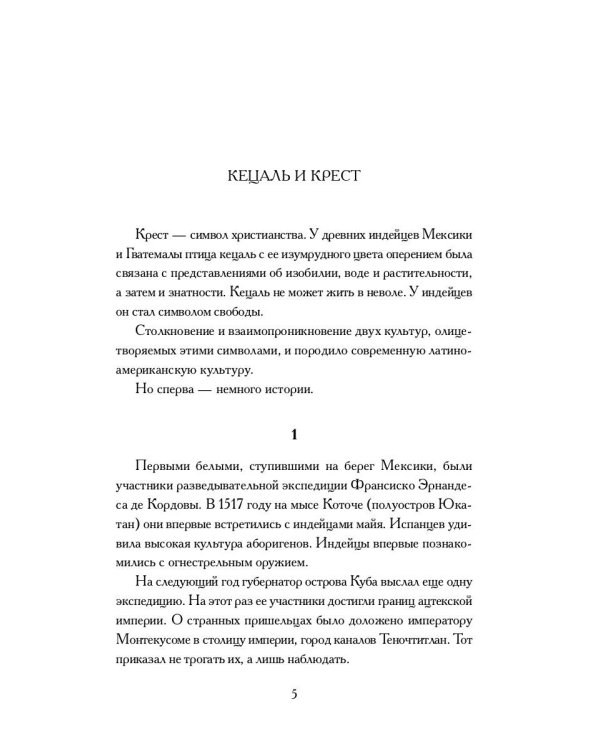 Пополь-Вух: сборник