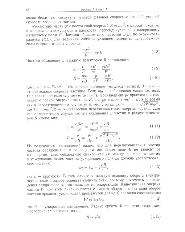 Радиационная медицинская физика: Учебник. 2-е изд