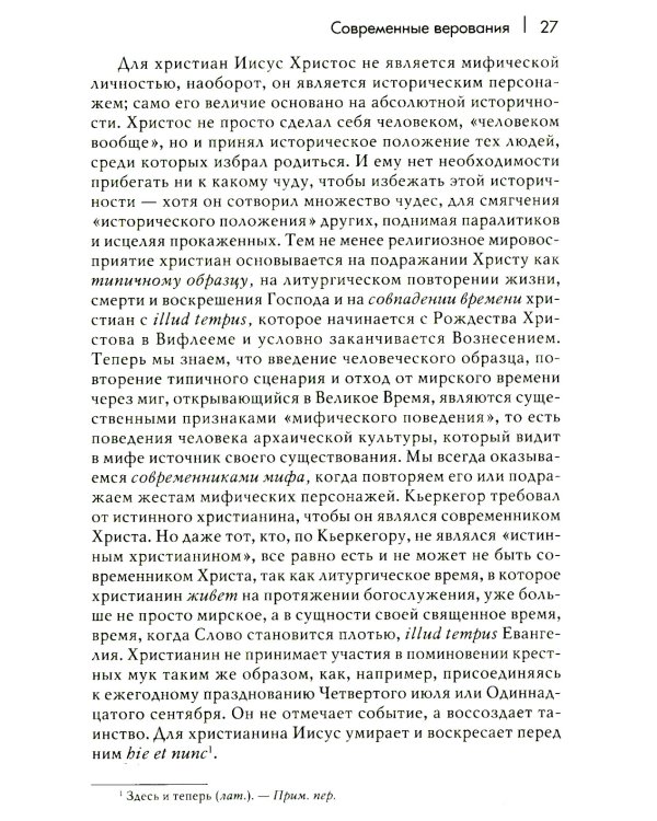 Мифы, сновидения, мистерии. 2-е изд