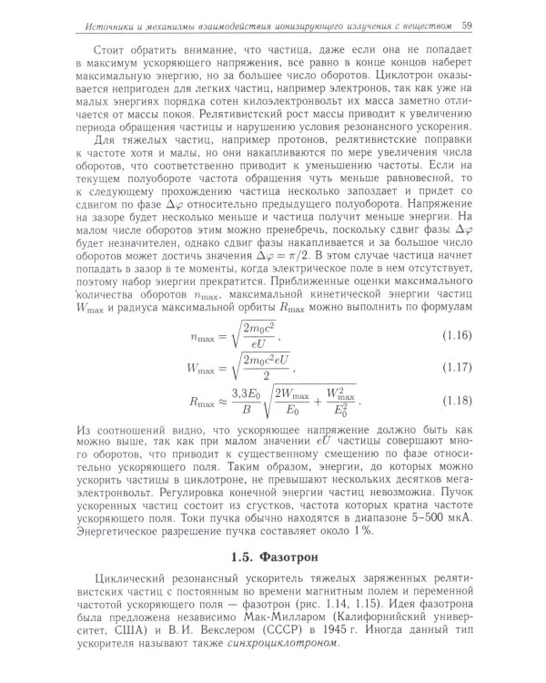 Радиационная медицинская физика: Учебник. 2-е изд