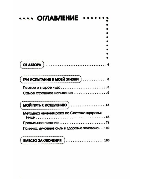 Как ускорить выздоровление. Личный опыт Майи Гогулан