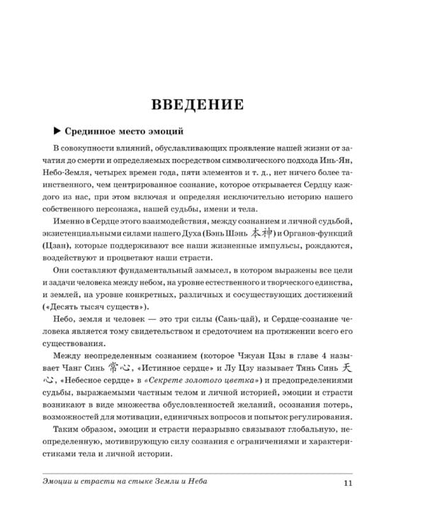 Эмоции и страсти на стыке Земли и Неба