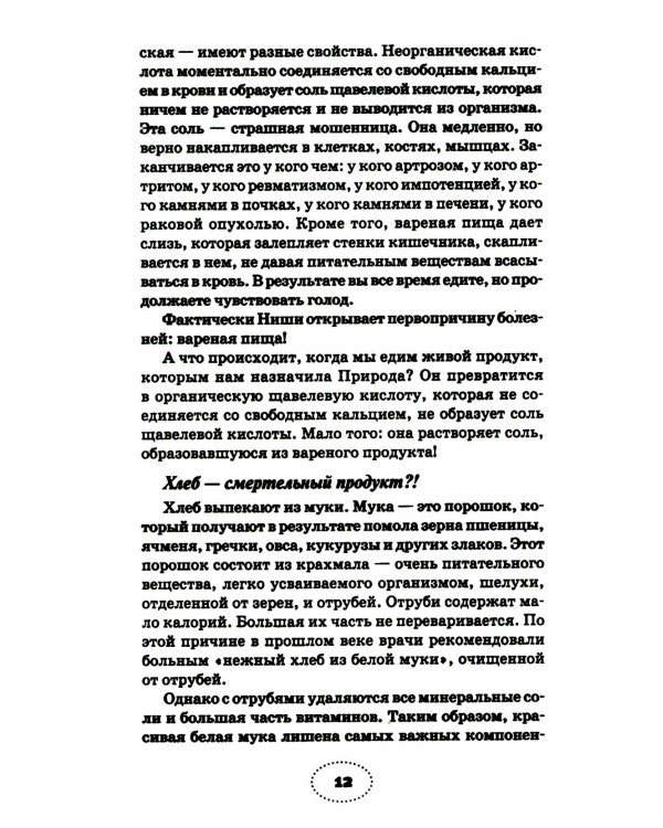 Как ускорить выздоровление. Личный опыт Майи Гогулан