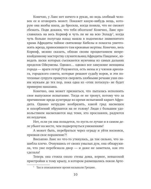 Школа гетер. Кн. 2