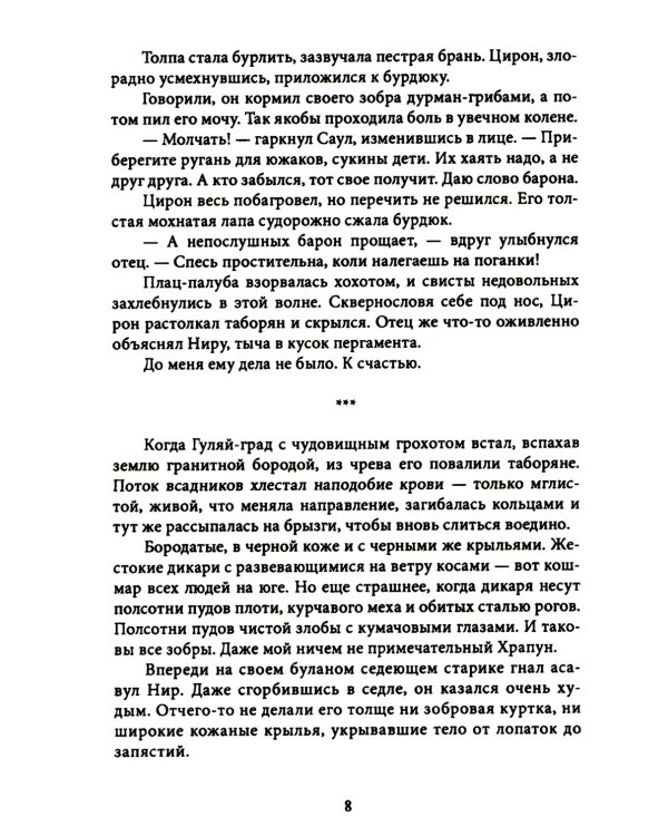 Тебя полюбила мгла. Крафтовый литературный журнал "Рассказы". Вып. 34
