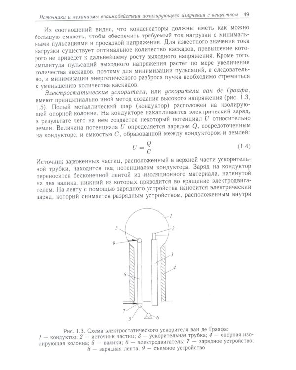 Радиационная медицинская физика: Учебник. 2-е изд