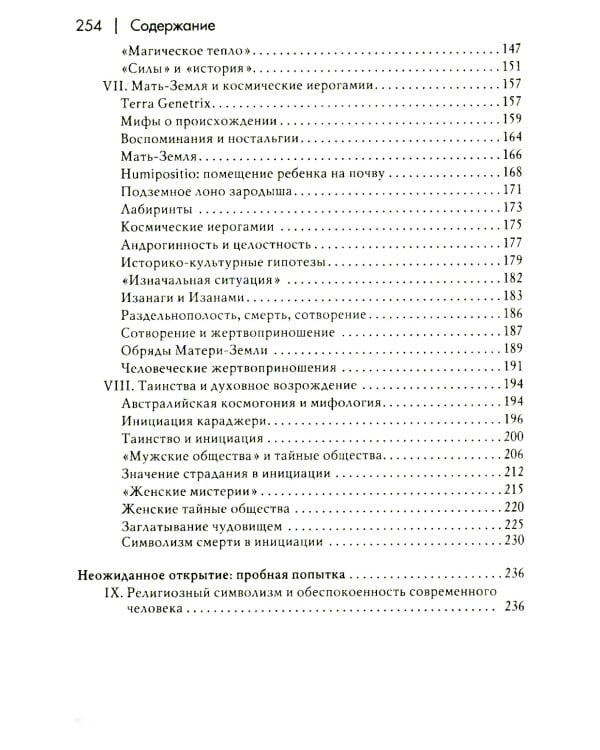 Мифы, сновидения, мистерии. 2-е изд