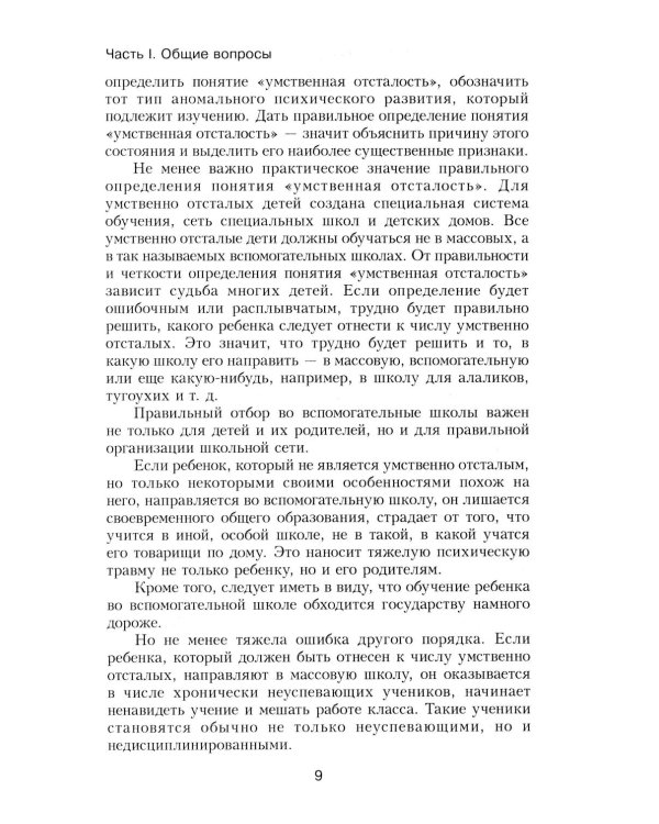 Психология умственно отсталого школьника