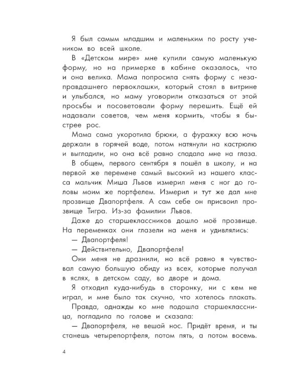 Кыш, Двапортфеля и целая неделя