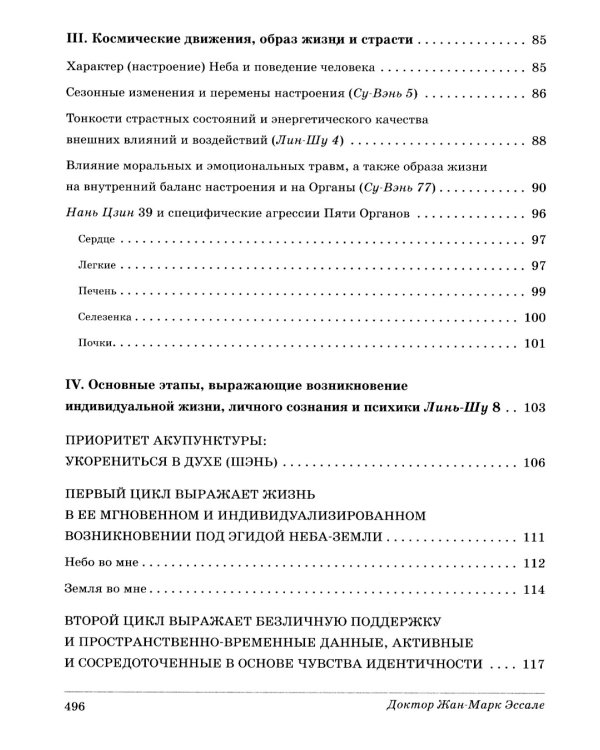 Эмоции и страсти на стыке Земли и Неба