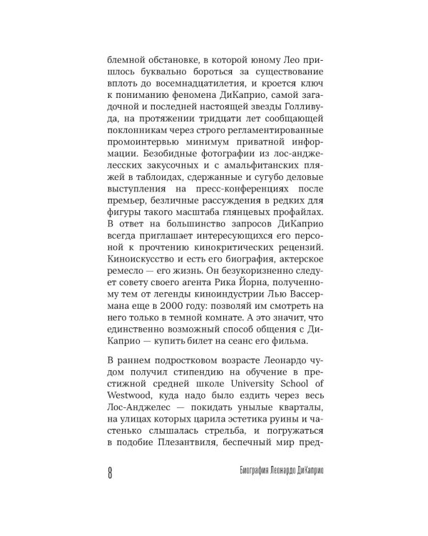Главный герой: биография Леонардо ДиКаприо
