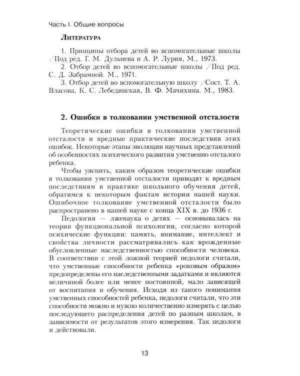 Психология умственно отсталого школьника