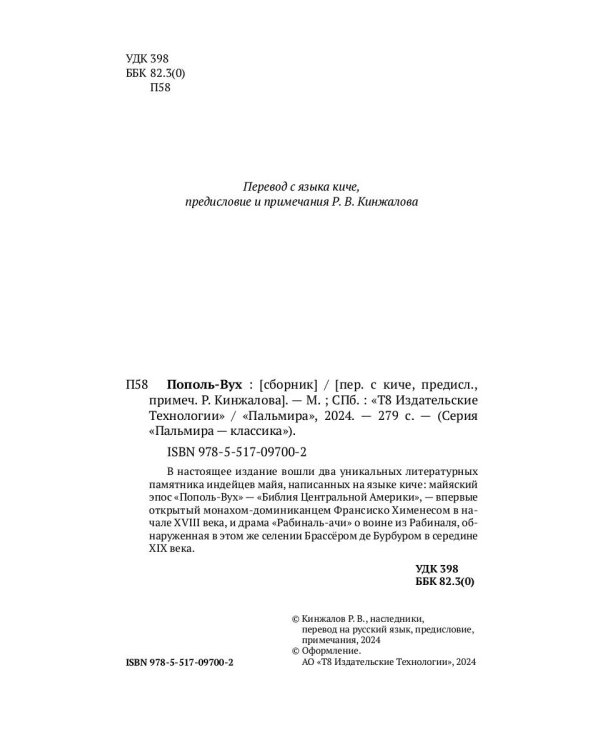 Пополь-Вух: сборник