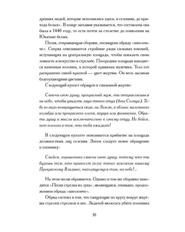 Пополь-Вух: сборник