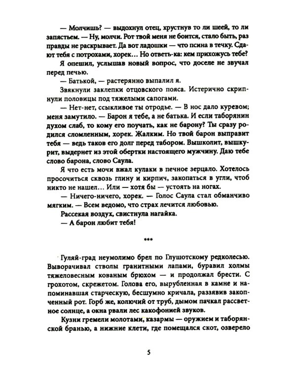 Тебя полюбила мгла. Крафтовый литературный журнал "Рассказы". Вып. 34