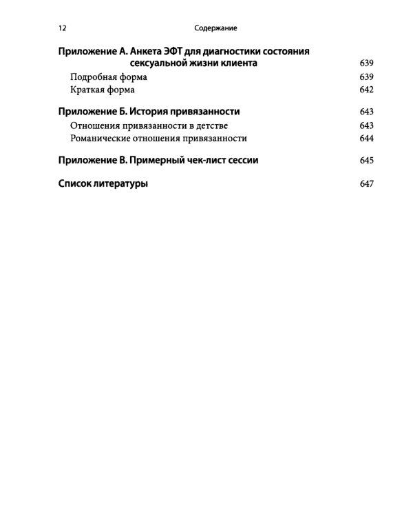 Основы эмоционально-фокусированной терапии