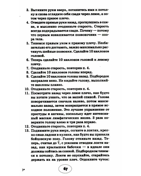 Как ускорить выздоровление. Личный опыт Майи Гогулан