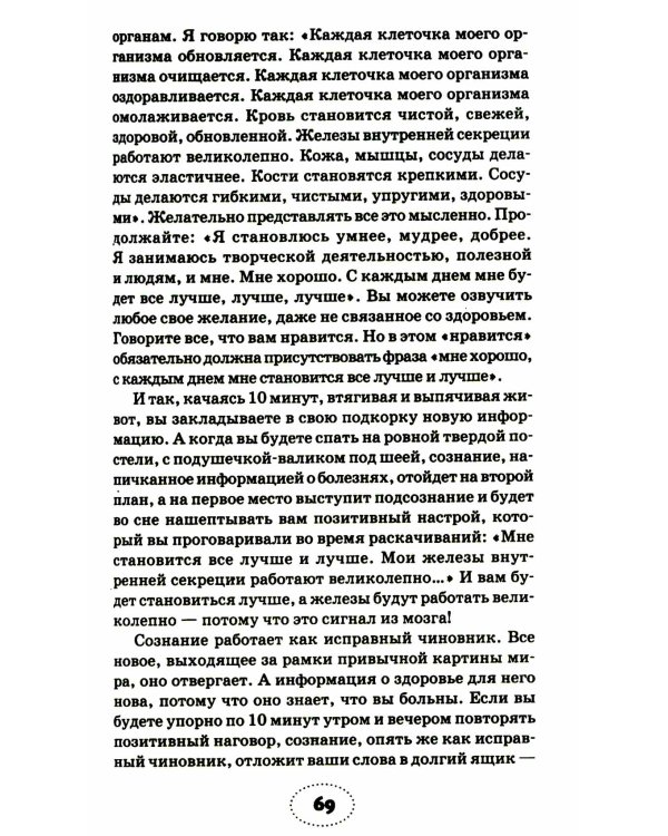 Как ускорить выздоровление. Личный опыт Майи Гогулан