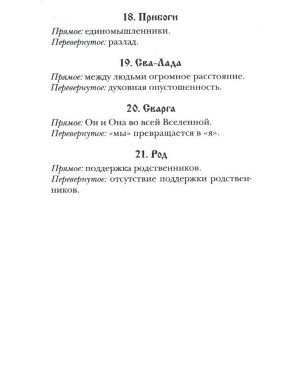 Колода карт: Кощуны Макоши Узорешительницы. Уникальная система гаданий и предсказаний
