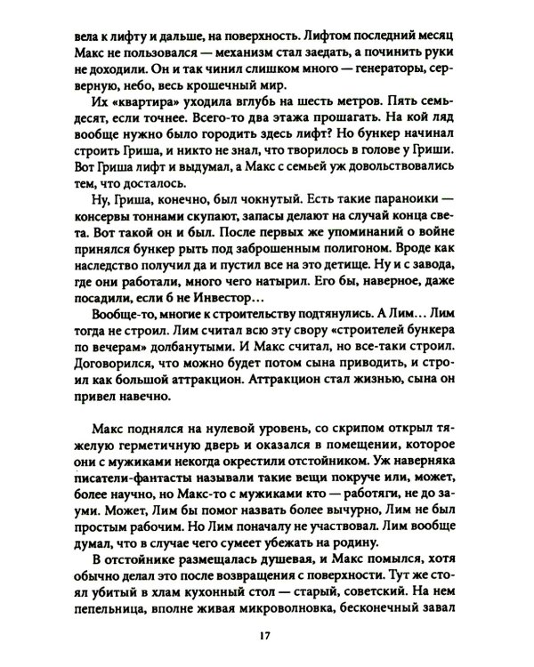 Окна погаснут. Крафтовый литературный журнал "Рассказы". Вып. 33