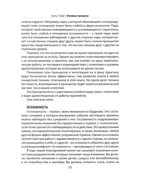 Психотерапия пар через непосредственный опыт