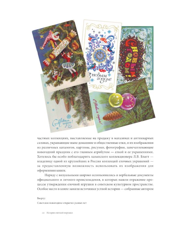 История елочной игрушки, или Как наряжали советскую елку