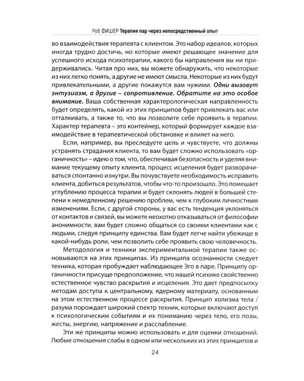 Психотерапия пар через непосредственный опыт