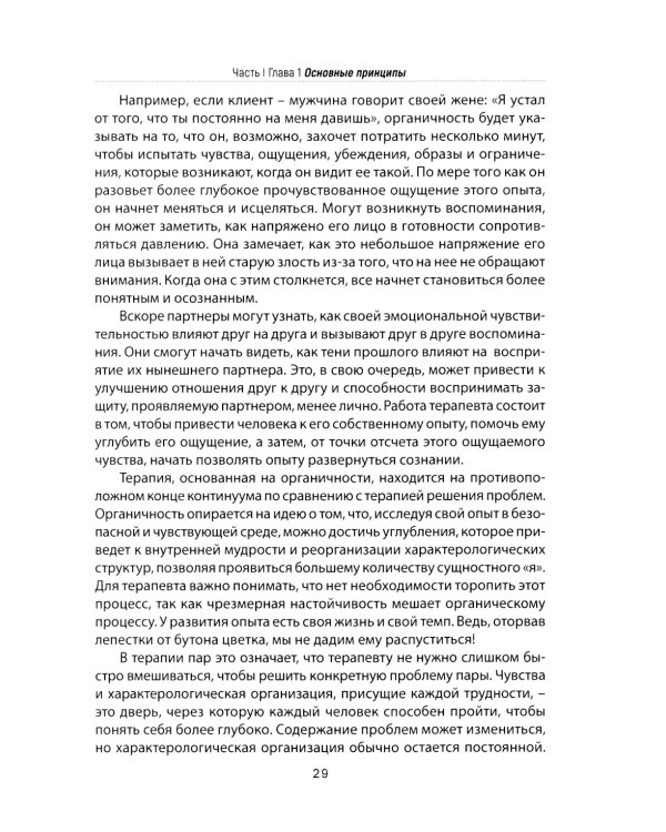 Психотерапия пар через непосредственный опыт