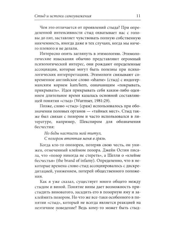 Стыд и истоки самоуважения