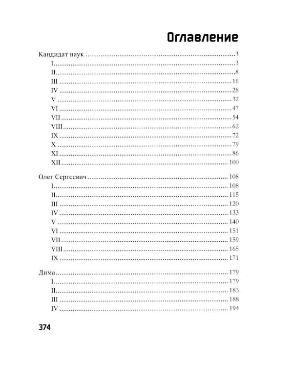 Этажи. Небо Гигахруща