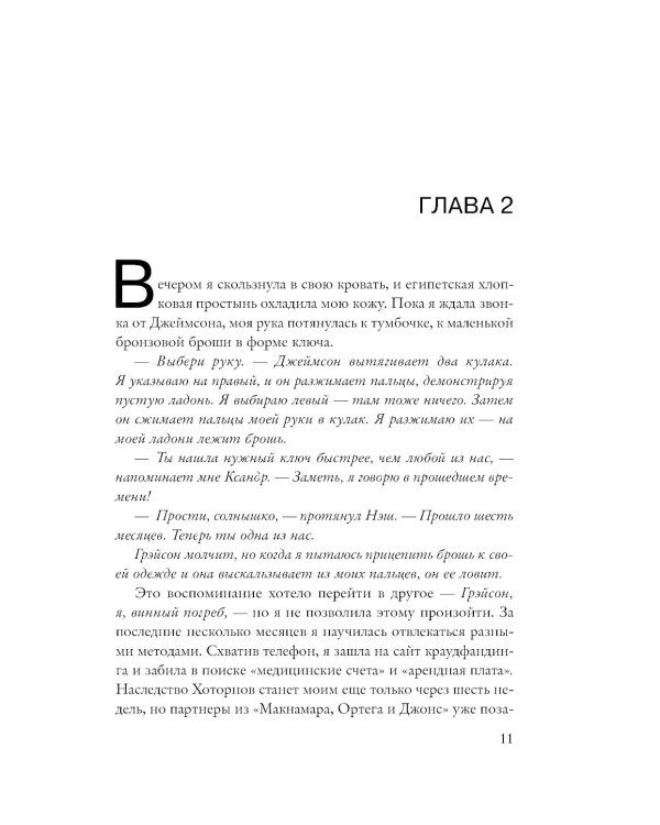 Игры наследников + Наследие Хоторнов + Последний гамбит ( комплект из 3-х книг)