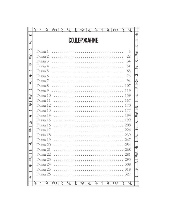 Магический спецкурс. Первый семестр