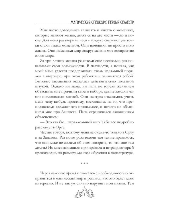 Магический спецкурс. Первый семестр