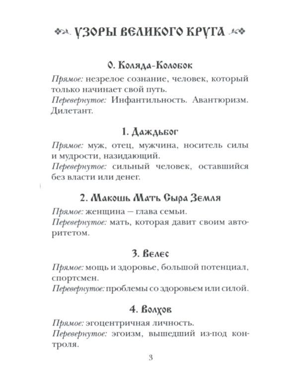 Колода карт: Кощуны Макоши Узорешительницы. Уникальная система гаданий и предсказаний