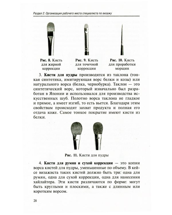 Искусство и технологии макияжа: Учебное пособие