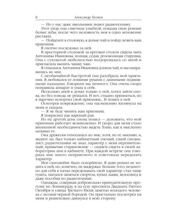 Ариэль: Звезда КЭЦ; Лаборатория Дубльвэ; Человек, нашедший свое лицо; Ариэль: романы. В 5 т. Т. 4