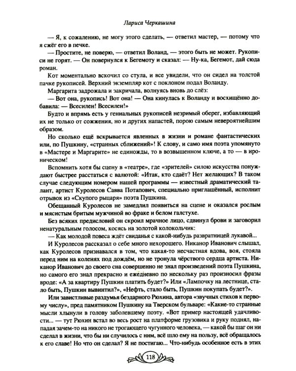 Семнадцать мгновений любви. Романтические истории внуков Пушкина