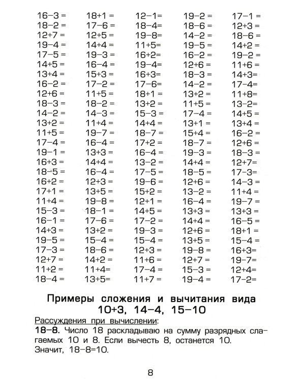 Как научить Вашего ребенка быстро считать. 1-4 кл. 4-е изд., стер