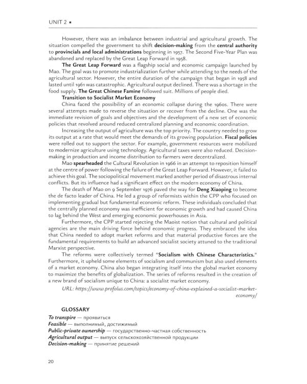 Глобальный поворот на Восток. Курс английского языка для студентов магистратуры: Учебное пособие