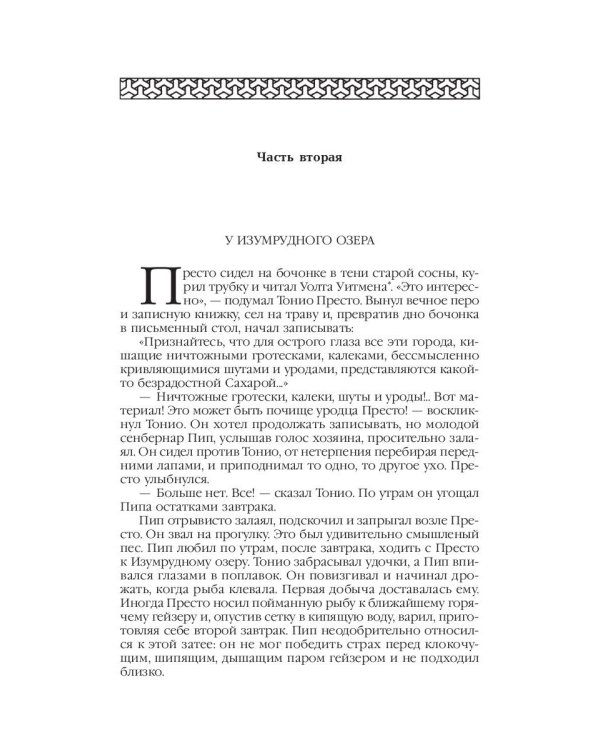 Ариэль: Звезда КЭЦ; Лаборатория Дубльвэ; Человек, нашедший свое лицо; Ариэль: романы. В 5 т. Т. 4