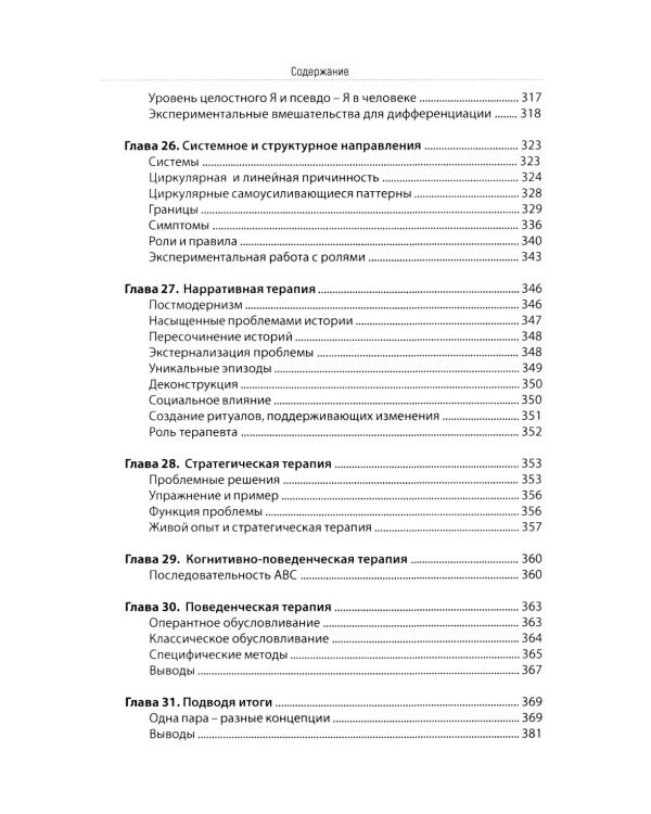 Психотерапия пар через непосредственный опыт